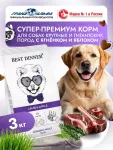 Best Dinner Dog Adult Sensible Maxi 3кг ягненок с яблоком сухой для собак крупных пород (402175)