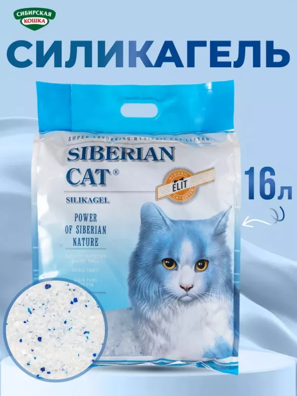 Наполнитель (Сибирская кошка) 16л Элитный силикагелевый для кошек