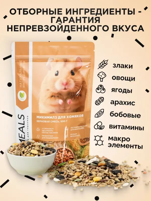 Микимилс (Mikimeals) 0,4кг корм для хомяков (477009)