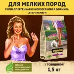 Brooksfield Adult Dog Small Breed 1,5кг говядина/рис сухой для собак (354424)