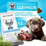 Best Dinner Dog & Puppy Sensible 12 кг ягненок с ягодами сухой корм для собак и щенков с 1 мес.