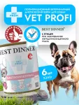 Best Dinner Vet Profi Gastro Intestinal Low Fat 0,34кг птица консервы для собак (409426)