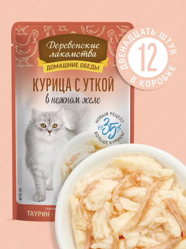 Деревенские лакомства Домашние обеды 0,07кг Курица с уткой в нежном желе пауч для кошек (79218060) New