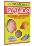 Аква Меню 0,025кг Радуга-2 корм  ежедневный для усиления окраски рыб