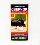 Аква меню 0,02кг Сверчок двупятнистый 50шт корм свежемороженный для рептилий (коробка)