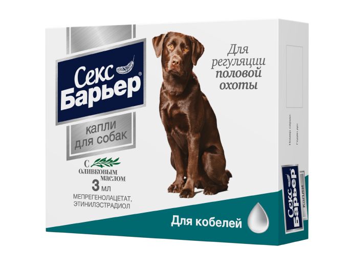 Секс-Барьер 3мл капли контрацептив для кобелей (ЛИЦЕНЗИЯ)