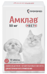 Амклав Вет таблетки  50 мг 10таб (банка) (ЛИЦЕНЗИЯ)