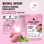 Bowl Wow 0,085г индейка и шпинат в соусе для здоровья кожи и шерсти для кошек (662815)