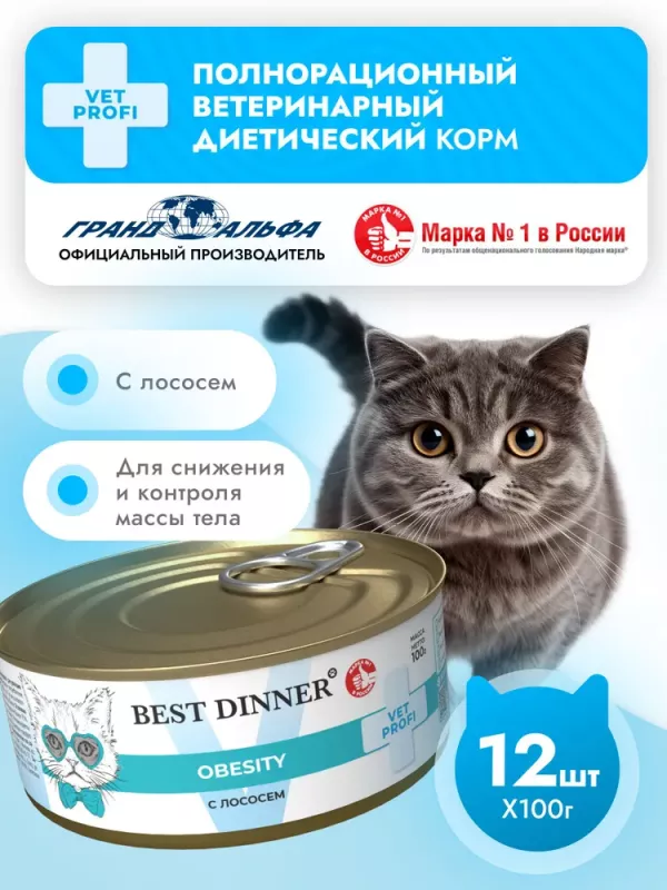 Best Dinner Vet Profi Obesity 0,1кг (при ожирении) лосось консервы для кошек (408429)