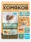 Mikimeals Complex 0,5кг корм для хомяков (520363)