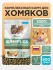 Mikimeals Complex 0,5кг корм для хомяков (520363)