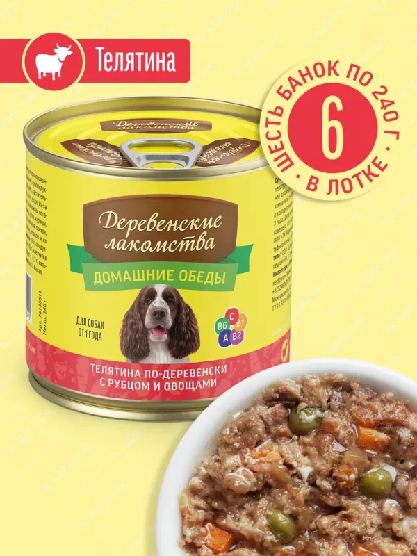 Деревенские лакомства Домашние обеды 0,24кг консервы телятина с рубцом и овощами для собак (76135511)