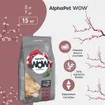 AlphaPet WOW (АльфаПет) 15кг с говядиной и сердцем сухой для взрослых собак крупных пород (652116)