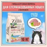 ZILLII (Зилли) Cat Sterilized Light 10кг индейка и утка сухой для кошек с избыточным весом (350785)