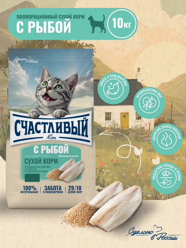 Счастливый кот 10кг рыба сухой для стерилизованных кошек (550281)