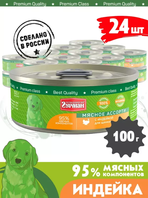 Четвероногий гурман 0,1кг Мясное ассорти с индейкой консервы для щенков
