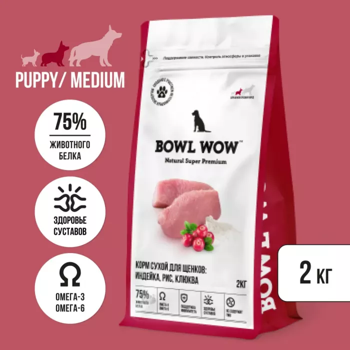Bowl Wow 2кг индейка с рисом и клюквой сухой для щенков средних пород (660354)