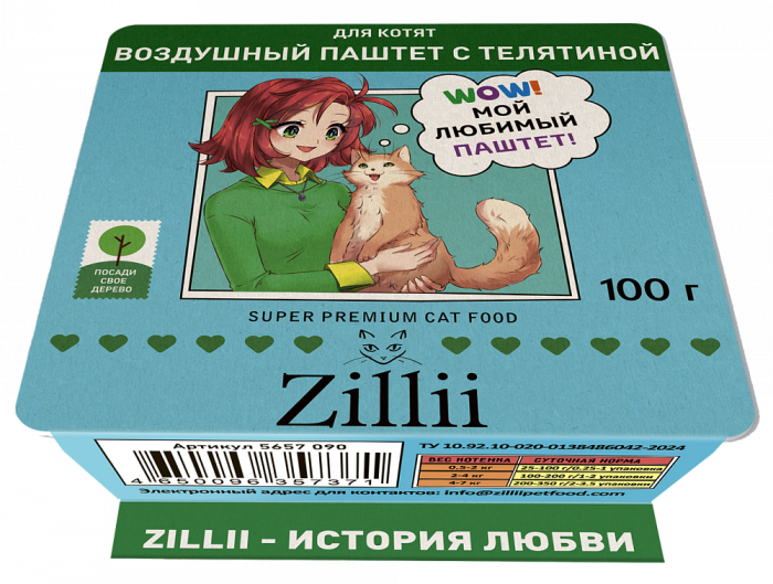 ZILLII 0,1кг воздушный паштет телятина консервы (ламистер) для котят (357371)