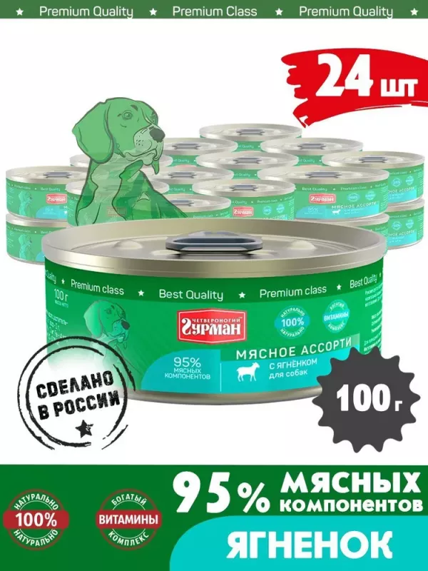 Четвероногий гурман 0,1кг Мясное ассорти с ягненком консервы для собак
