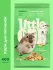 Little One 0,4кг Корм для песчанок