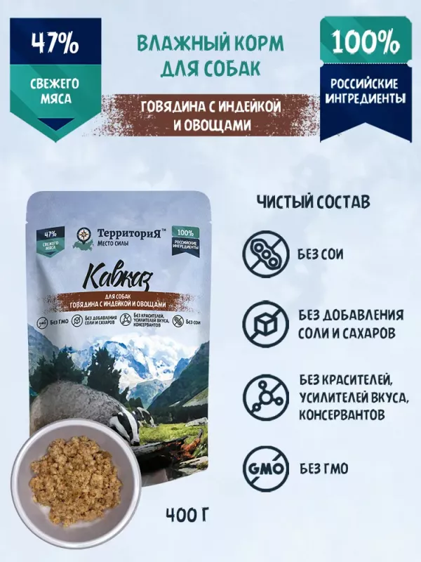 ТерриториЯ Кавказ 0,4кг Говядина с индейкой и овощами влажный корм для собак