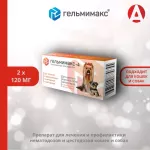 Гельмимакс- 4, 120мг 2таб. антигельминтик для щенков и собак мелких пород, 1таб./2-4кг (ЛИЦЕНЗИЯ)
