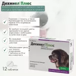 Дехинел Плюс (KRKA) антигельминтик, 2310мг 12таб., для собак крупных пород, 1таб./35кг (ЛИЦЕНЗИЯ)