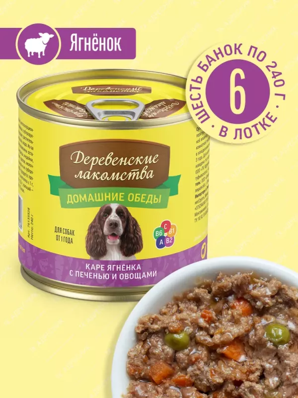 Деревенские лакомства Домашние обеды 0,24кг каре ягненка с печенью и овощами консервы для собак (76135528)