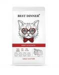 Best Dinner Cat Adult & Kitten 18кг говядина с картофелем сухой для кошек и котят с 1 мес (402380) (Только для заводчиков)