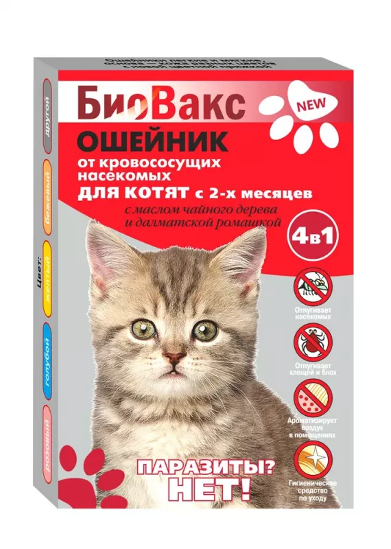 Ошейник (БиоВакс) репеллент от блох, клещей, комаров (2мес) 25см для котят