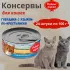 Родные корма 0,1кг говядина с языком по-крестьянски консервы для кошек (135818)
