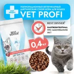 Best Dinner Vet Profi Gastro Intestinal Exclusive 0,4кг сухой при нарушении пищеварения для кошек (406357)