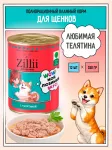 ZILLII (Зилли) 0,35кг Влажные (банка) для щенков с Телятиной