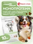 Best Dinner Monoprotein 10кг белая рыба с киноа сухой для собак крупных и средих пород (408733)
