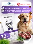 Best Dinner 12кг ягненок с яблоком сухой для собак крупных пород (408344)