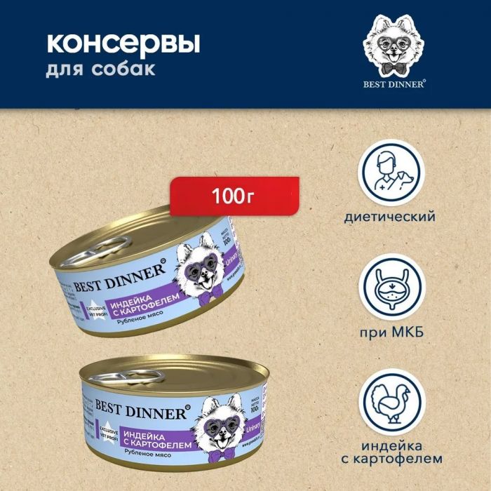 Best Dinner Vet Profi Urinary Exclusive 0,1кг индейка консервы для собак (400652)