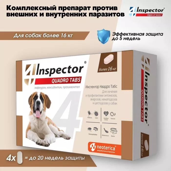Таблетки (Inspector) Quadro Tabs (4таб) для собак более 16кг (1таб/5недель) от блох, клещей и глистов (ЛИЦЕНЗИЯ)