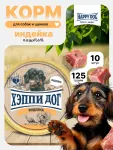 Happy Dog Natur Line 0,125кг индейка паштет для собак (553749) NEW