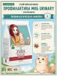 ZILLII (Зилли) HEALTHY CARE Urinary Care 0,4кг Индейка для взрослых кошек. РН контроль (358729) NEW