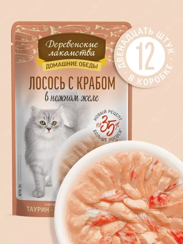 Деревенские лакомства Домашние обеды 0,07кг Лосось с крабом в нежном желе пауч для кошек (79218923) New