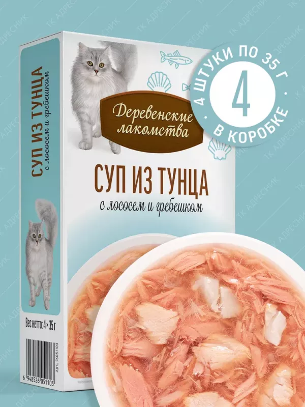Деревенские лакомства 0,035кг *4шт суп из тунца с лососем и гребешком, пауч (76051103)