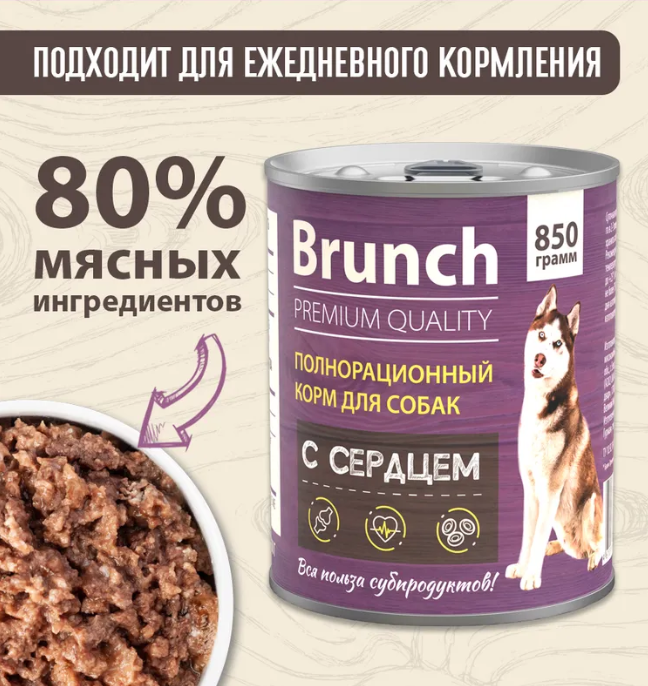 Brunch 0,85кг с сердцем консервы для собак (233901) NEW