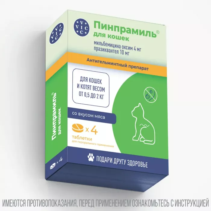 Пинпрамиль для котят и мелких кошек 4мг/10мг, 4 табл. (ЛИЦЕНЗИЯ)