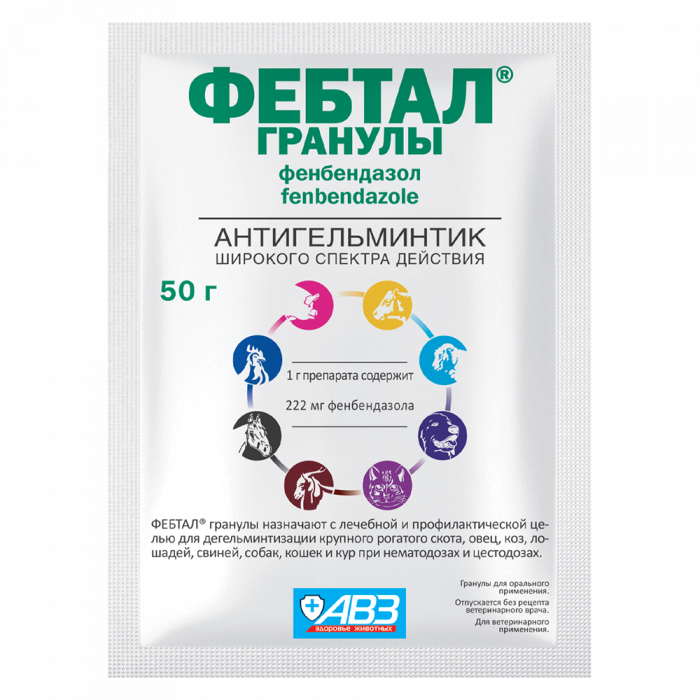 Фебтал Комбо 500г гранулы (10 пакетов по 50г) антигельминтик для кошек и собак (ЛИЦЕНЗИЯ)