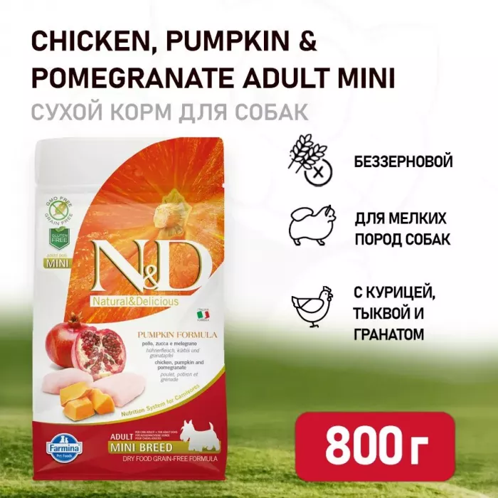 Farmina (Фармина) N&D Dog  0,8кг беззерновой курица, гранат и тыква сухой корм для собак мелких пород (2015)