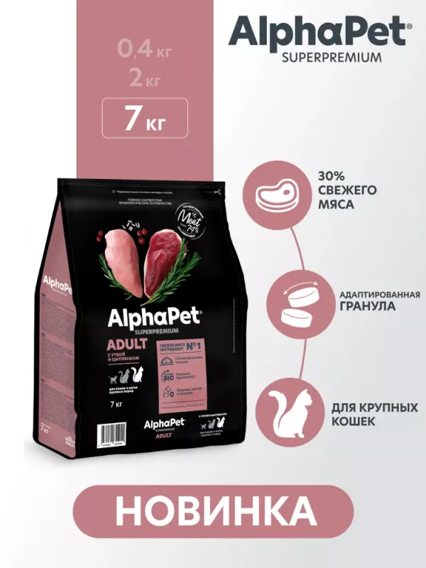 AlphaPet Superpremium (АльфаПет) 7кг с уткой и цыпленком сухой для кошек крупных пород (655940)