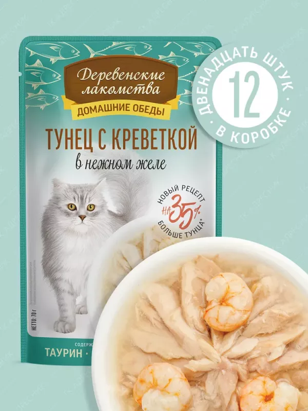 Деревенские лакомства Домашние обеды 0,07кг Тунец с креветкой в нежном желе пауч для кошек (79218008) New