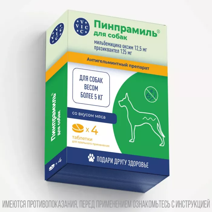 Пинпрамиль для крупных собак 12,5мг/125мг, уп 4 табл (ЛИЦЕНЗИЯ)