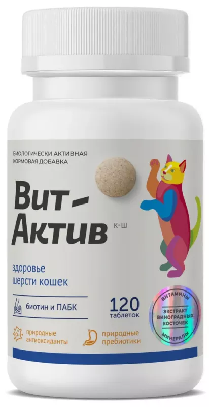 Вит-Актив  активная кормовая добавка К-И здоровье шерсти 120табл для кошек