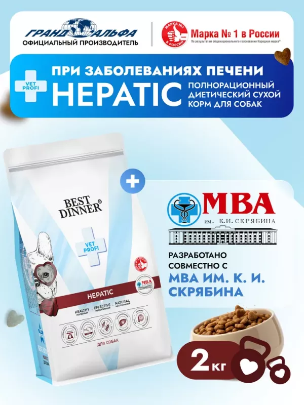 Best Dinner Vet Profi Hepatic 2кг сухой для собак (406999)